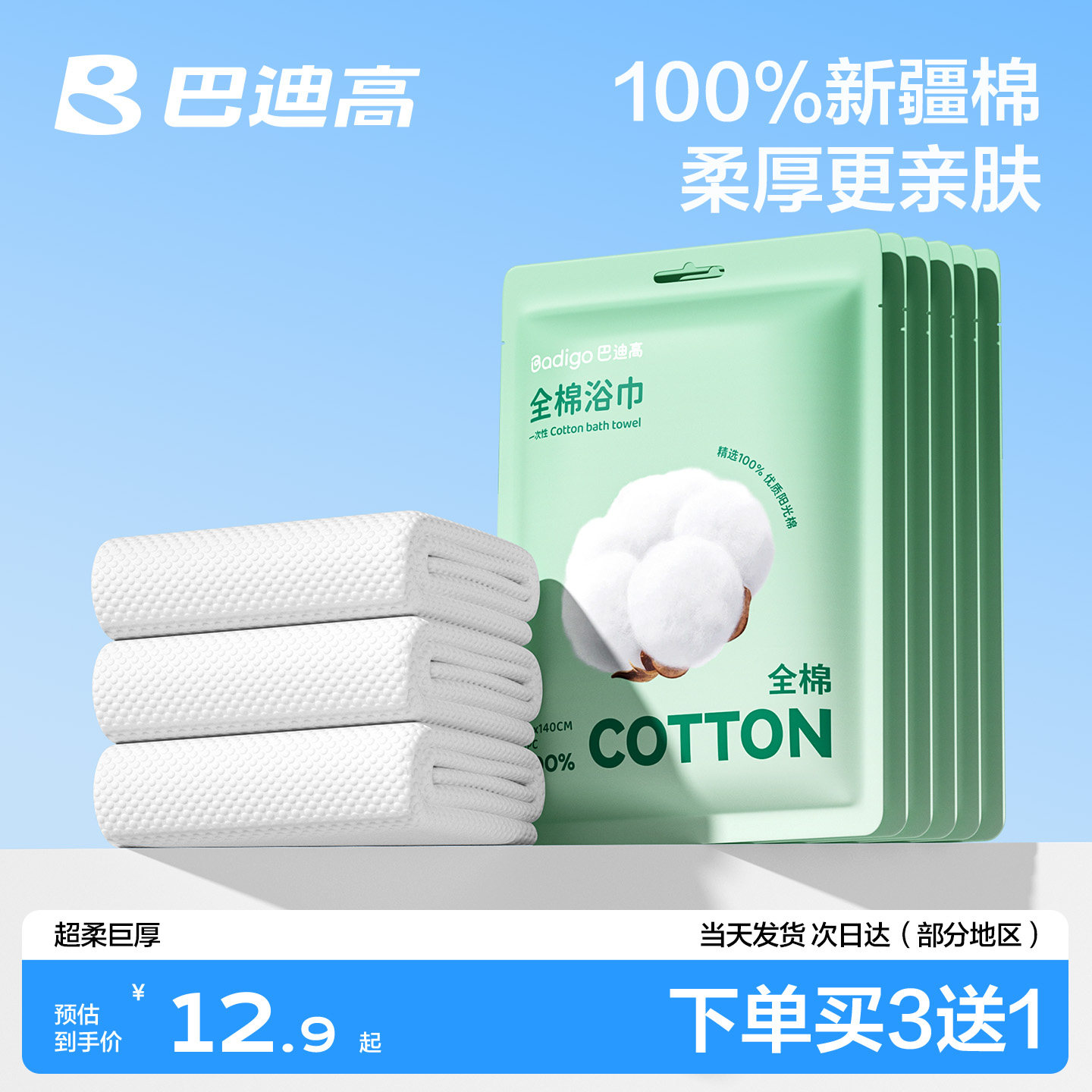 【100%全棉】一次性浴巾加厚加大图片