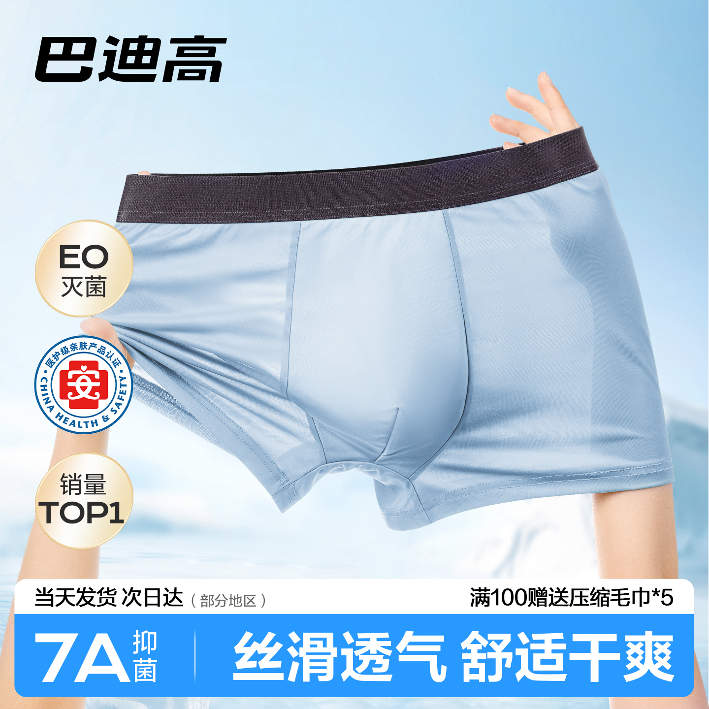 24条一次性男士冰丝内裤无菌