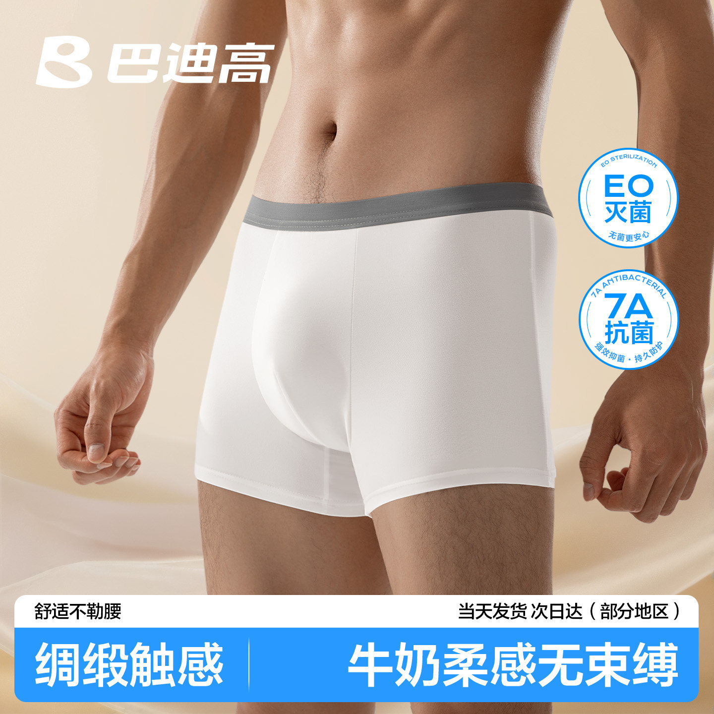 【软糯丝滑】男士透气日抛裤图片