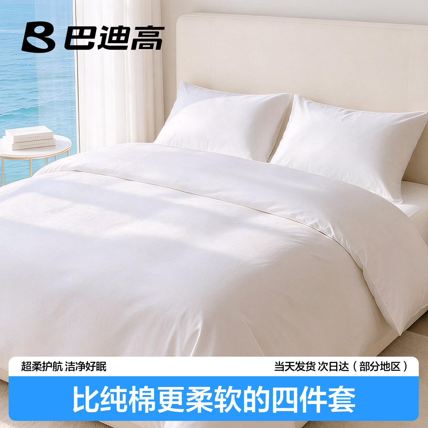 巴迪高一次性床单床品床上四件套被罩枕套旅游住酒店旅行加厚隔脏