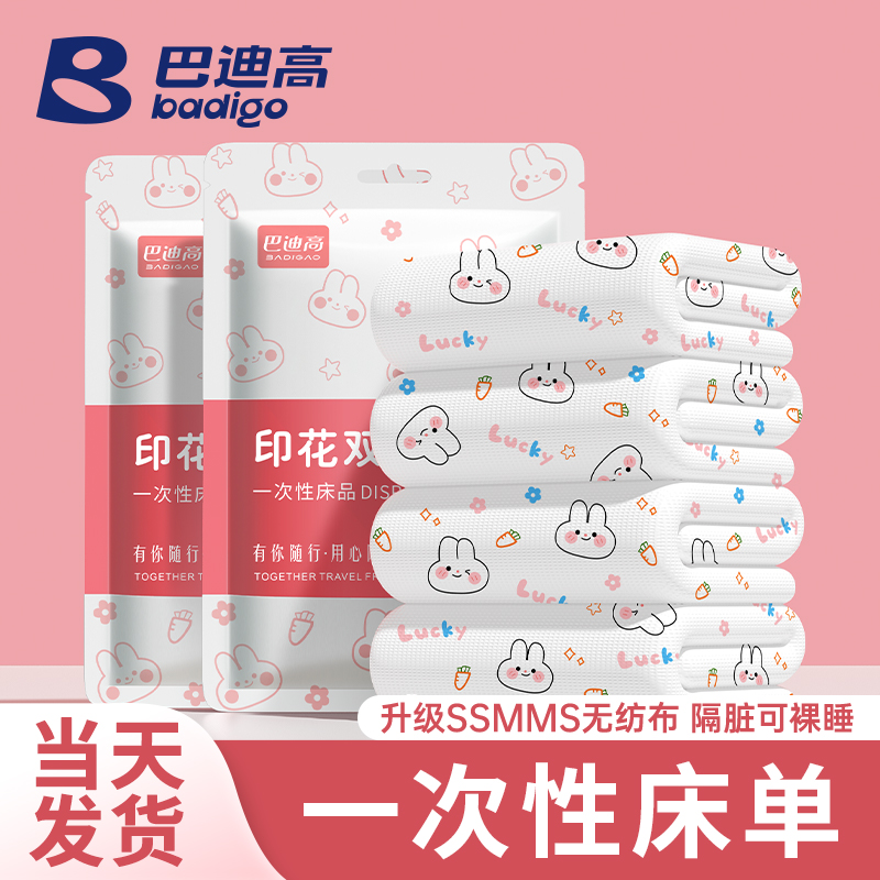 一次性床单旅游酒店加厚隔脏