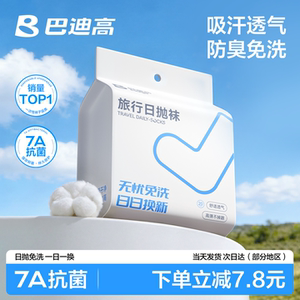 【7A抗菌防臭】日抛中筒袜子