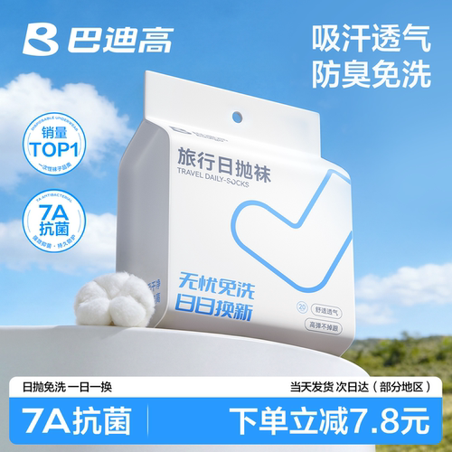 【7A抗菌防臭】日抛中筒袜子