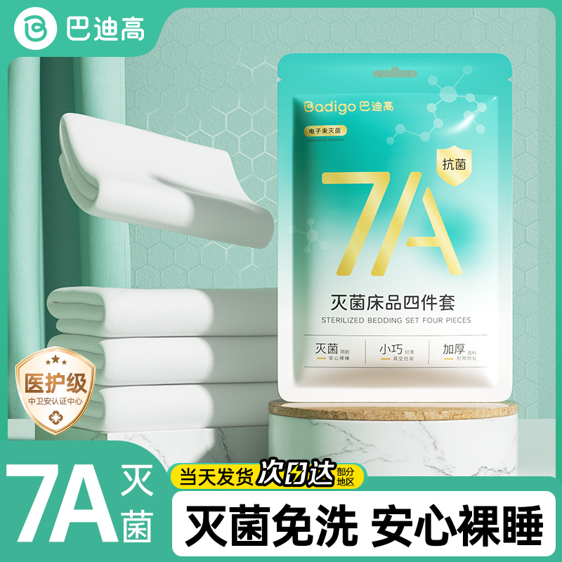 一次性床上四件套床单被罩枕套被套旅行游酒店医护级加厚双人隔脏