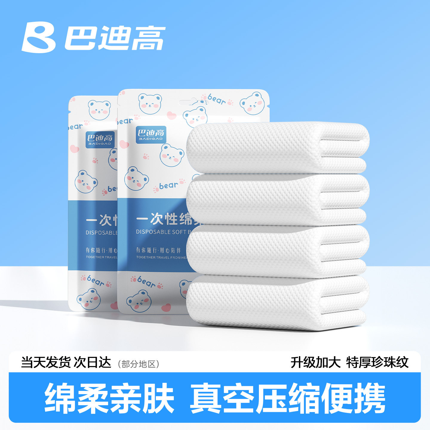 一次性浴巾旅行单独包装压缩毛巾加大加厚酒店出差旅游用品儿童