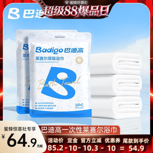 【特厚100G】莱赛尔一次性浴巾