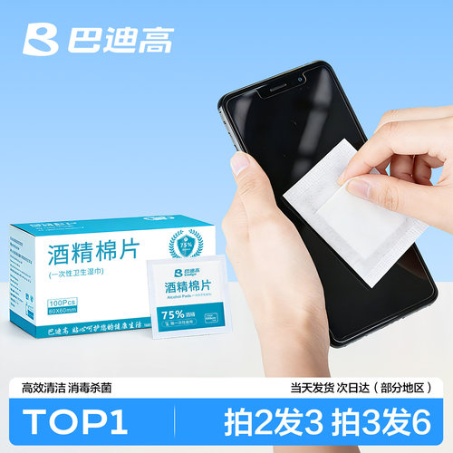 【100片】75度酒精棉片消毒湿巾