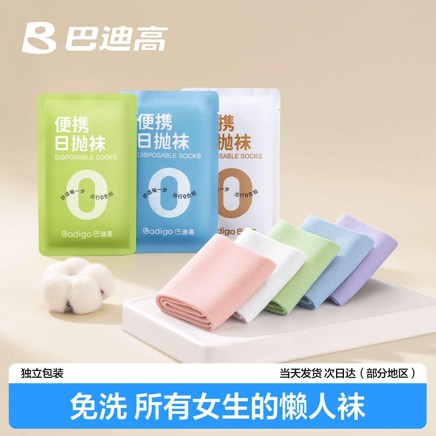 巴迪高一次性袜子女士纯棉袜旅行旅游免洗日抛透气防臭中筒即弃袜