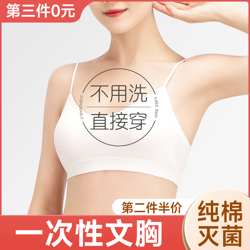 一次性内衣文胸内裤胸罩套装女纯棉灭菌免洗独立包装旅行日抛短裤