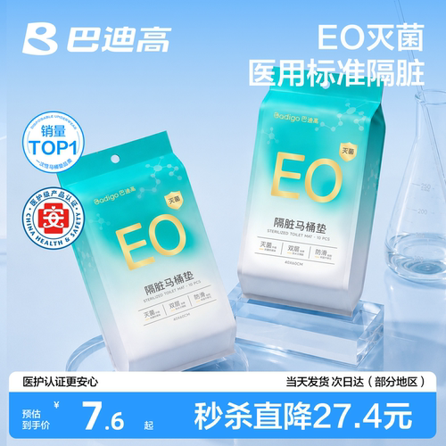 【热销爆款】医护级一次性马桶垫