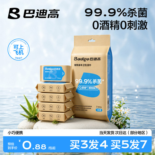 9.9到手16包便携消毒湿巾