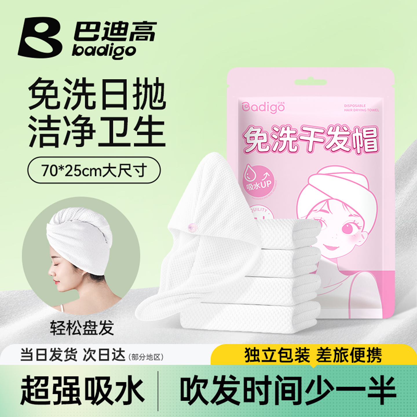 一次性干发帽超强吸水速干浴帽擦头包头发毛巾浴巾女旅行独立包装