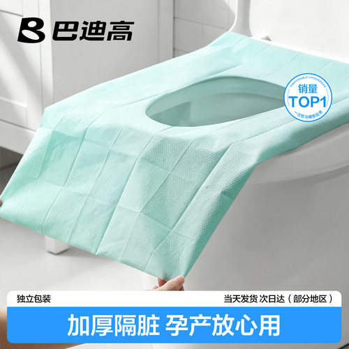 巴迪高一次性马桶坐垫防水隔脏