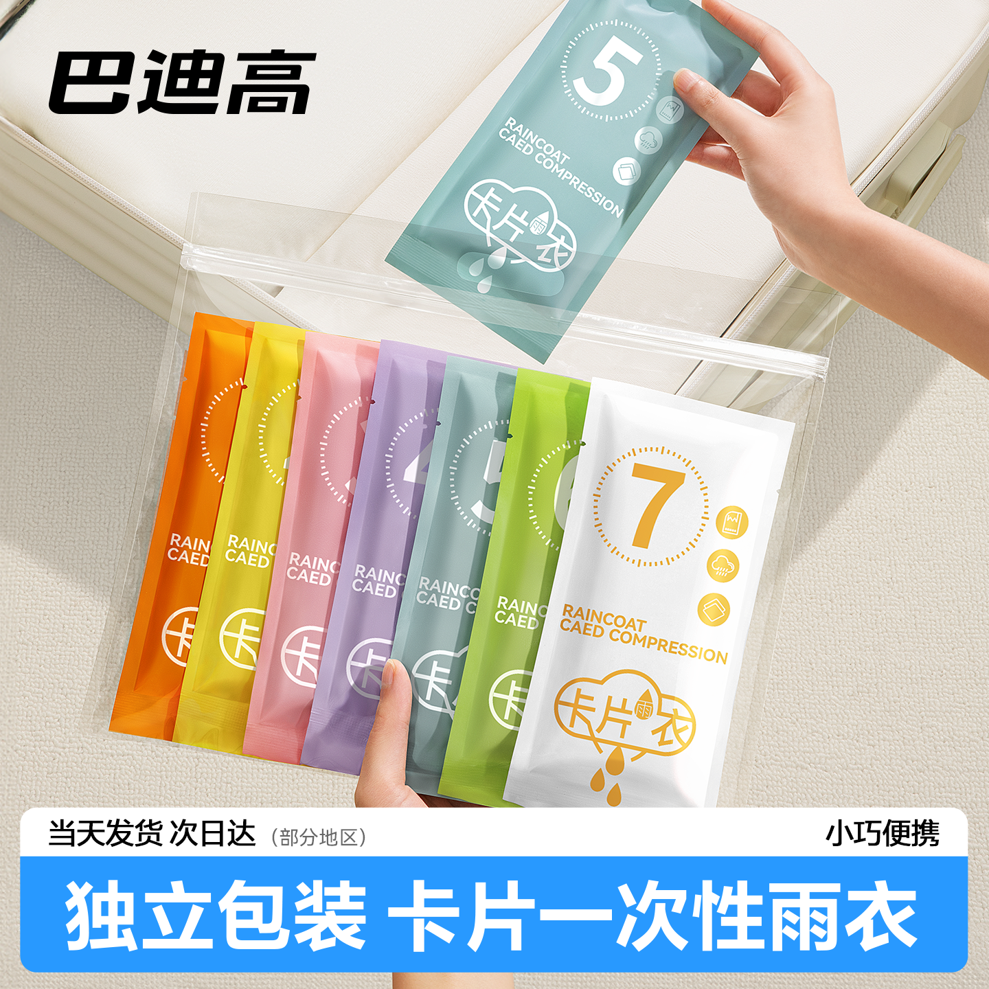 游乐园漂流用的一次性便携雨衣