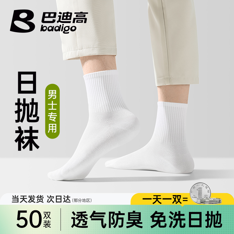 【性价比优选】50双透气日抛袜