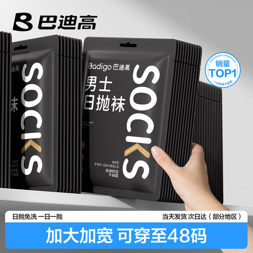 【加大码】防臭日抛棉袜男夏季