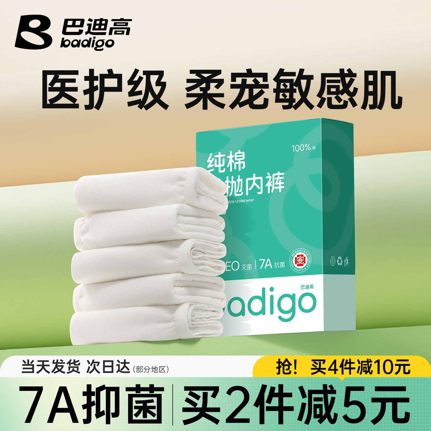 【医护级纯棉】一次性内裤无菌级