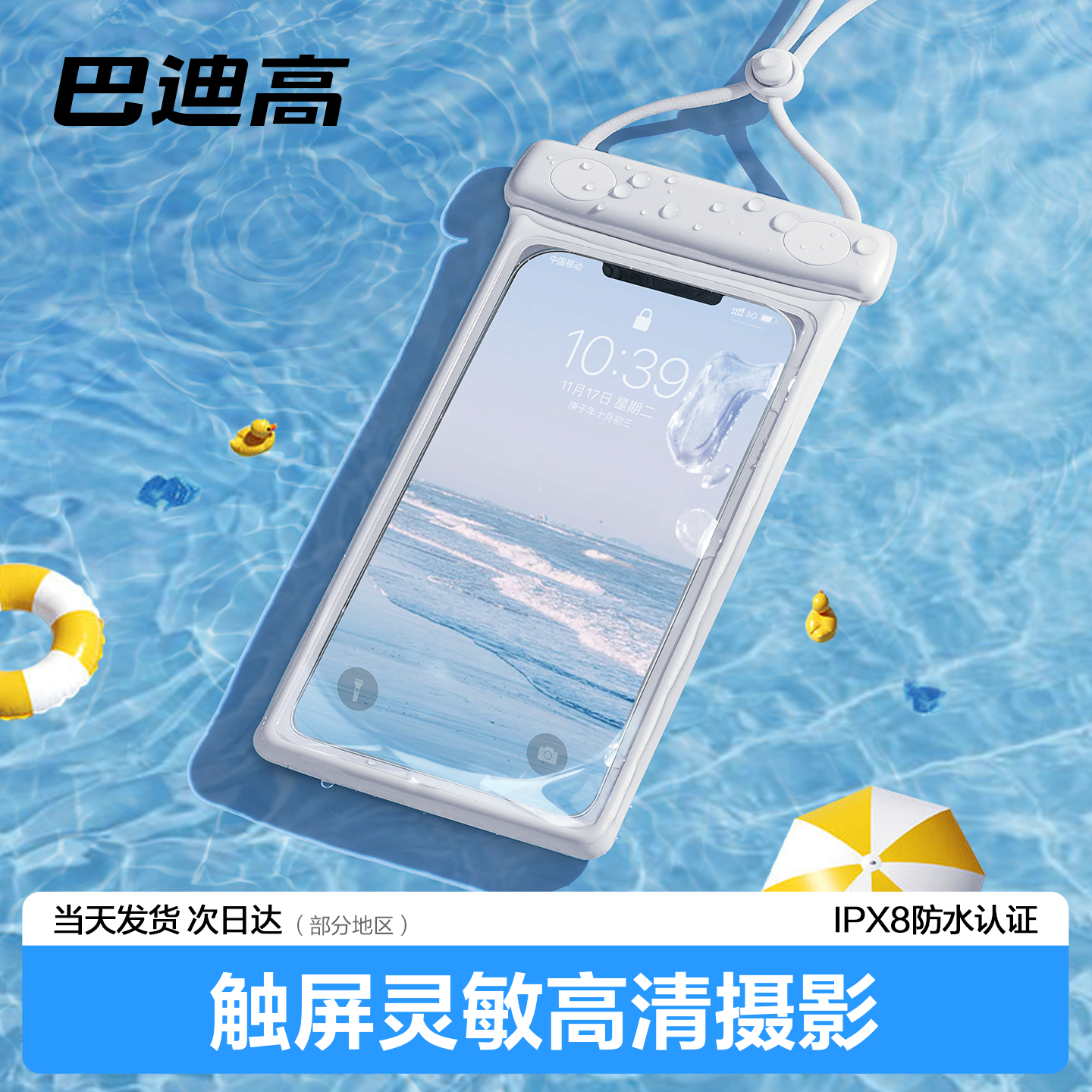 立体手机防水袋游泳专用可触屏