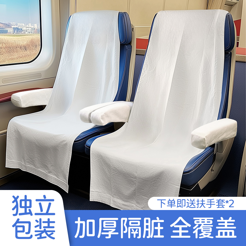 【熱銷TOP⒈】高鐵一次性座椅套