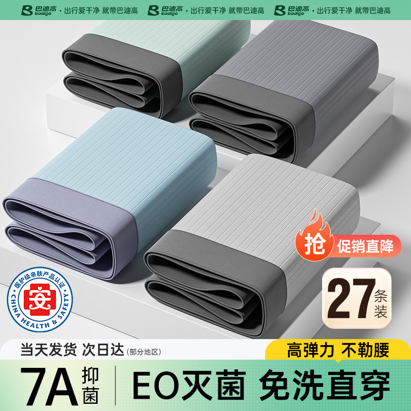 巴迪高一次性内裤男士