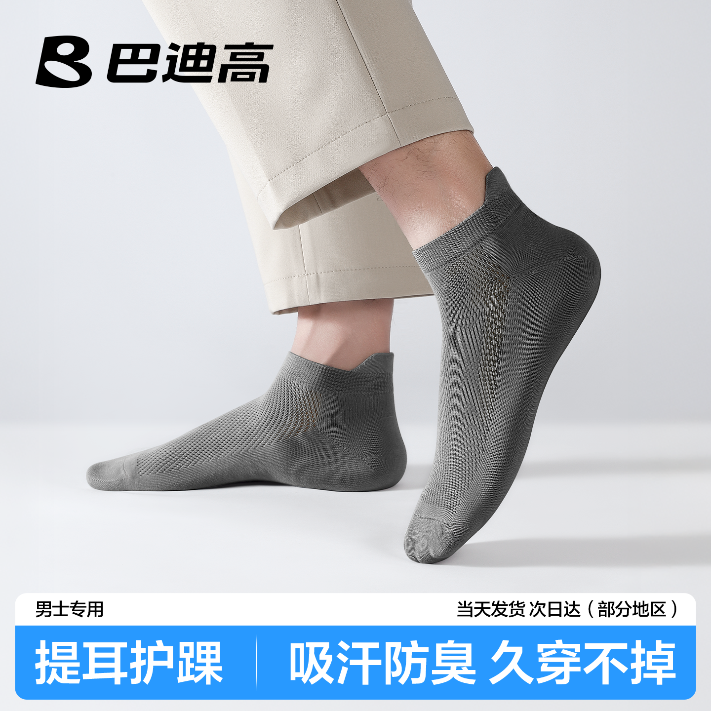 巴迪高一次性袜子男款夏季薄款提耳纯棉透气防臭日抛免洗短筒船袜
