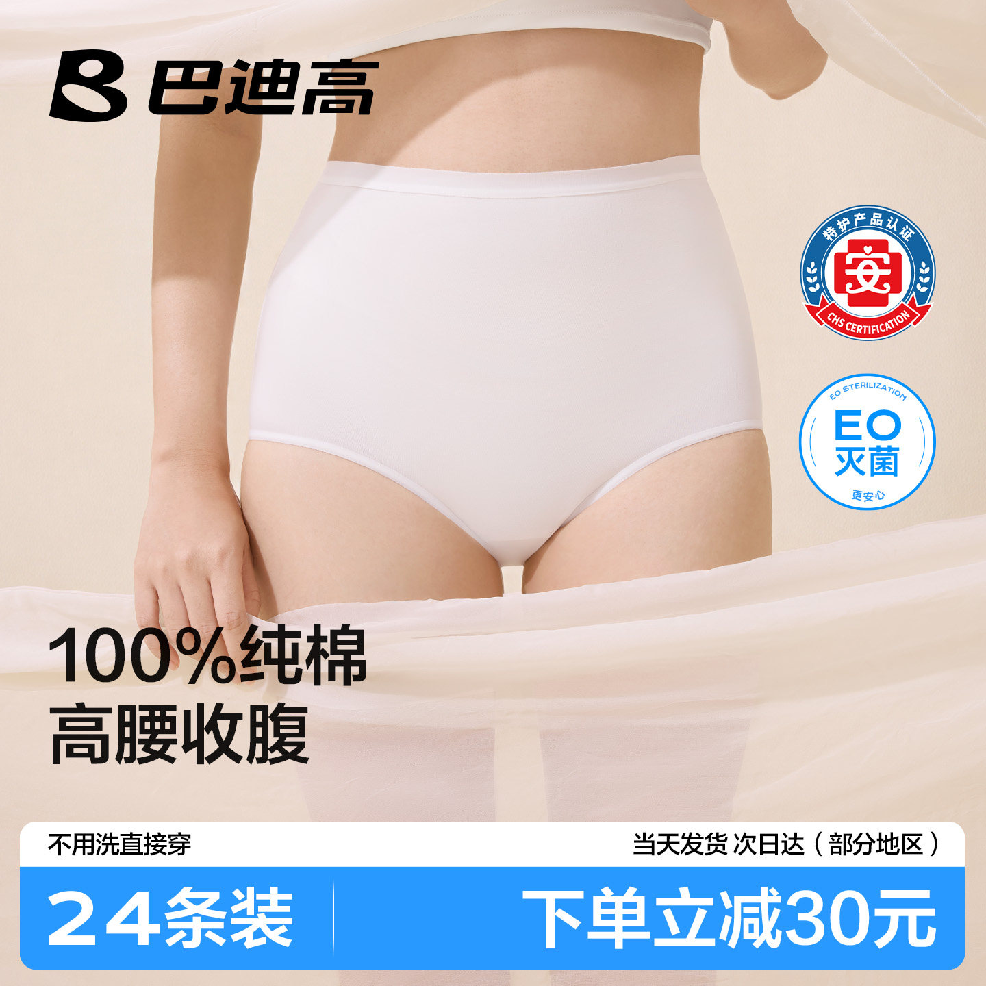 24条高腰纯棉一次性内裤免洗灭菌图片