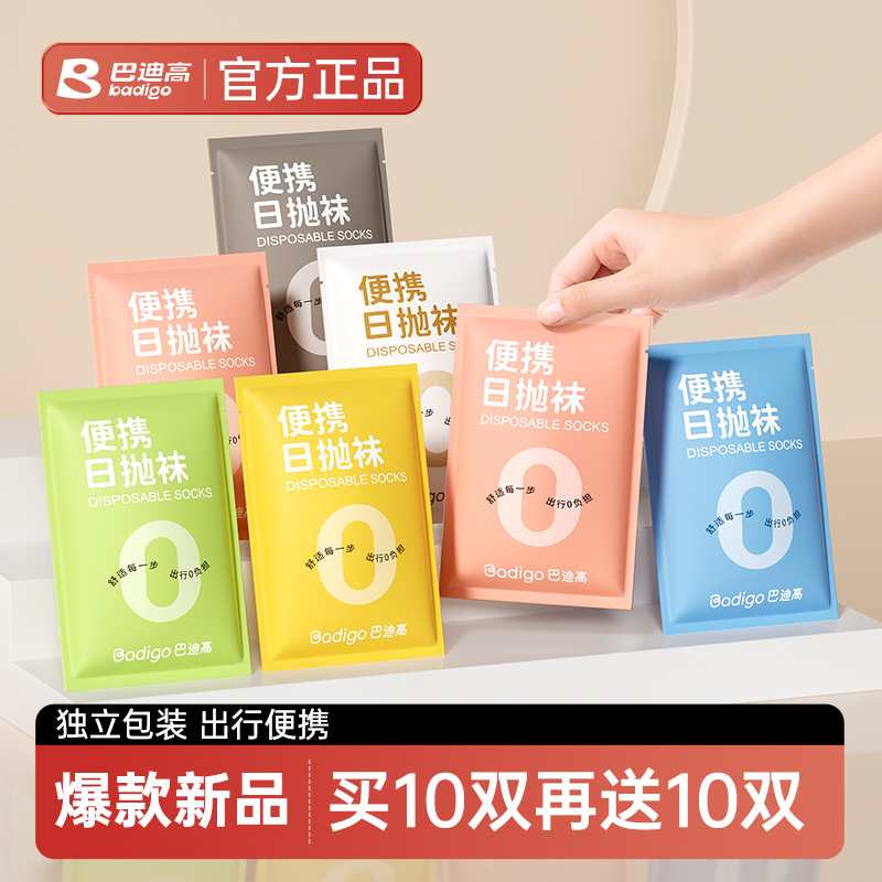 【超級爆款】一次性襪子免洗防臭