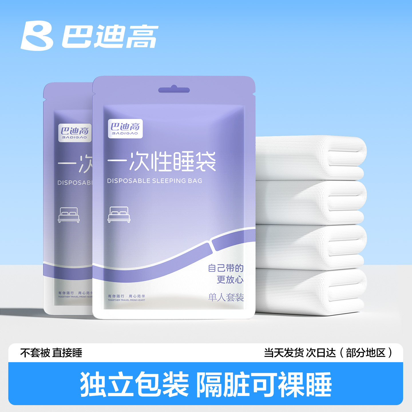 巴迪高一次性睡袋旅行酒店隔脏火车卧铺床单单双人加厚便携式被套