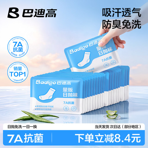 【抗菌防臭】一次性袜子日抛免洗