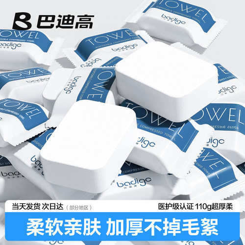 【医护级】亲肤加厚压缩洗脸巾