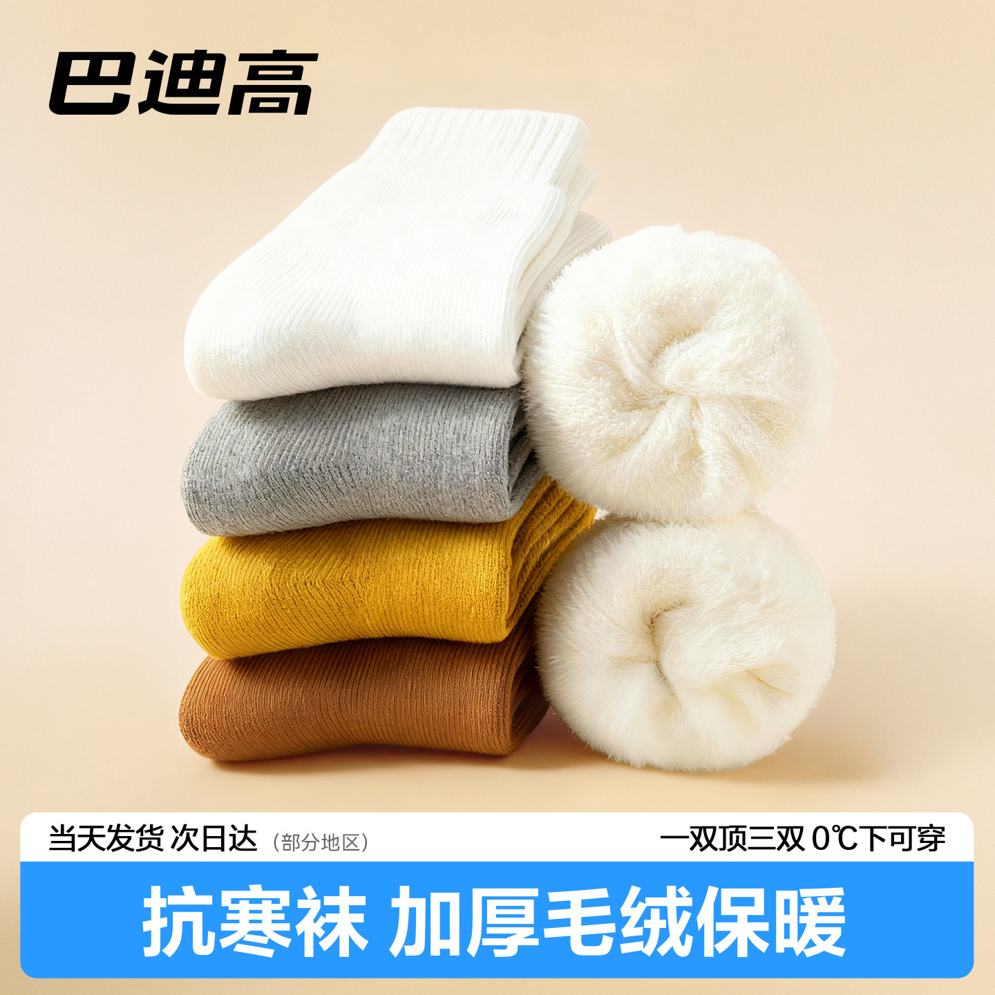 【0℃可穿】袜子冬季加绒