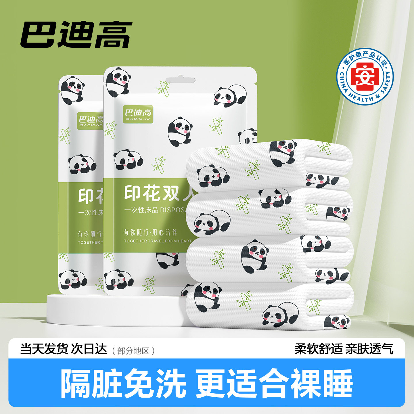 加厚隔脏免洗一次性床上四件套