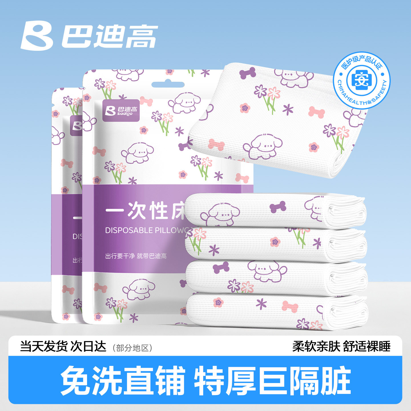 一次性床单单件旅行住酒店被套单双人床上四件套火车卧铺被罩床品