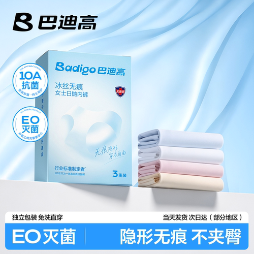 一次性无痕内裤女士冰丝免洗超薄