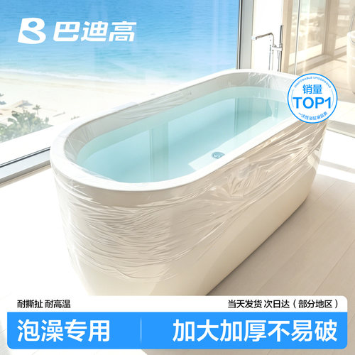 【加厚耐撕扯耐高温】泡澡袋