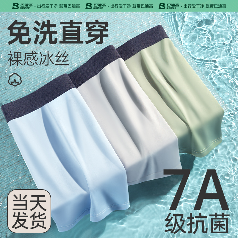 一次性内裤男士冰丝灭菌免洗