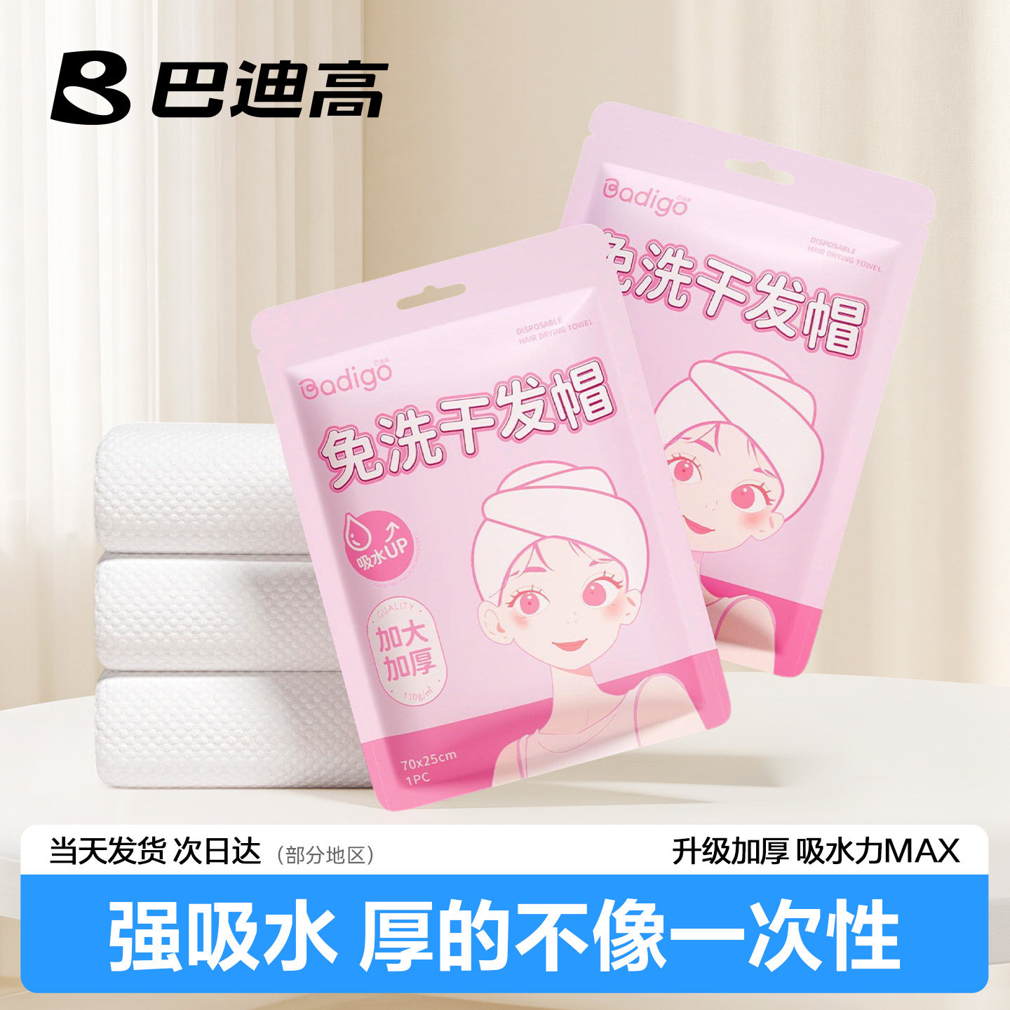 一次性干发帽女旅行超强吸水速干加厚独立便携毛浴巾旅游必备用品