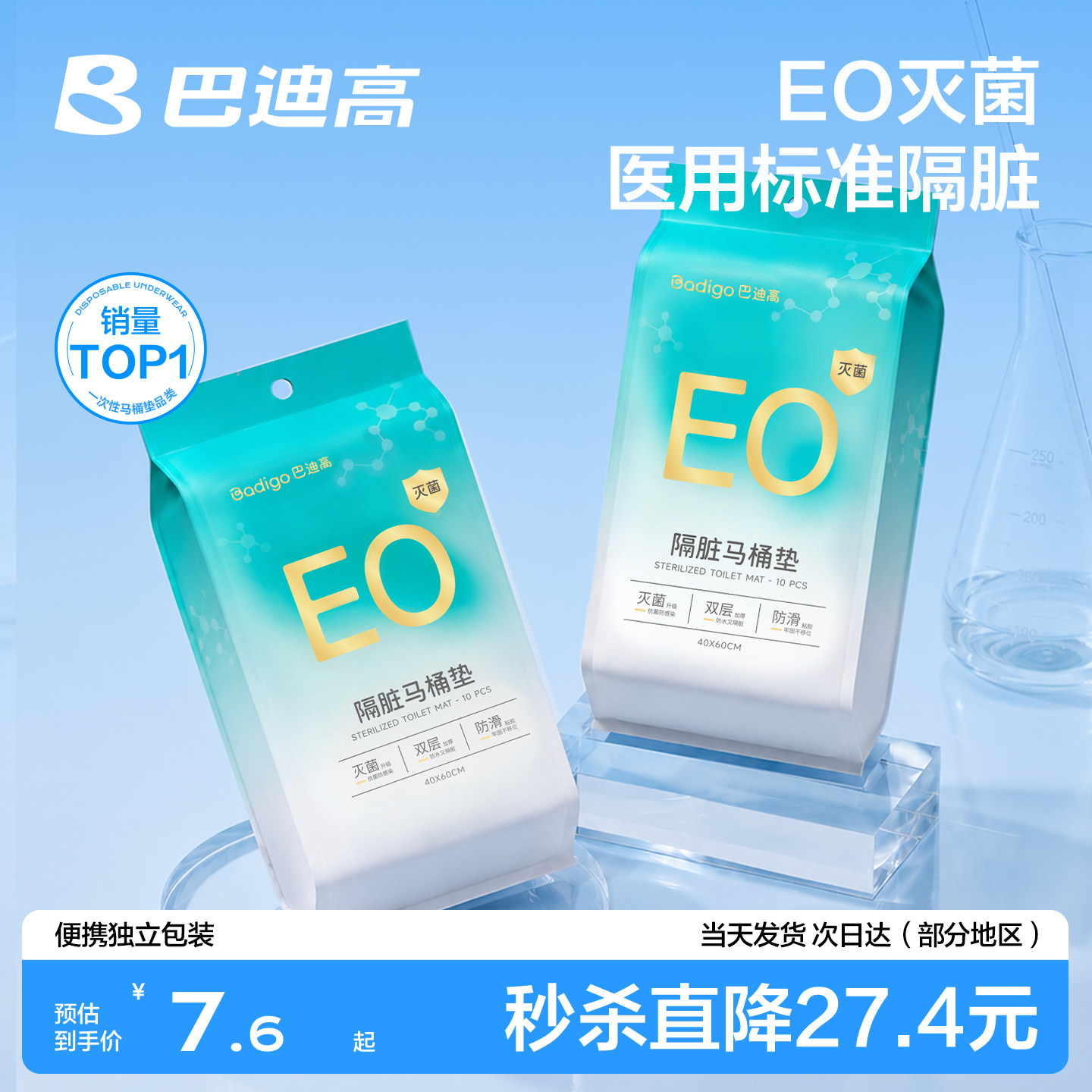 【热销爆款】灭菌一次性马桶垫图片