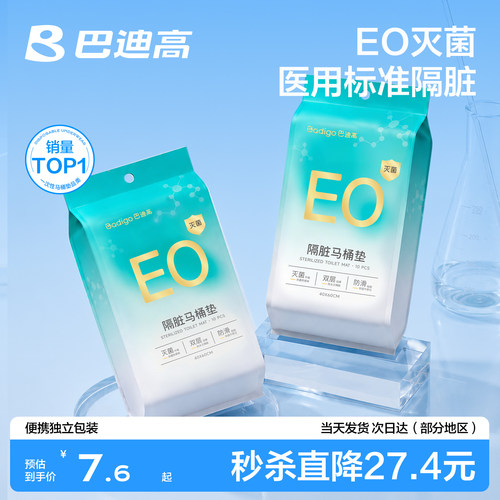 【热销爆款】灭菌一次性马桶垫