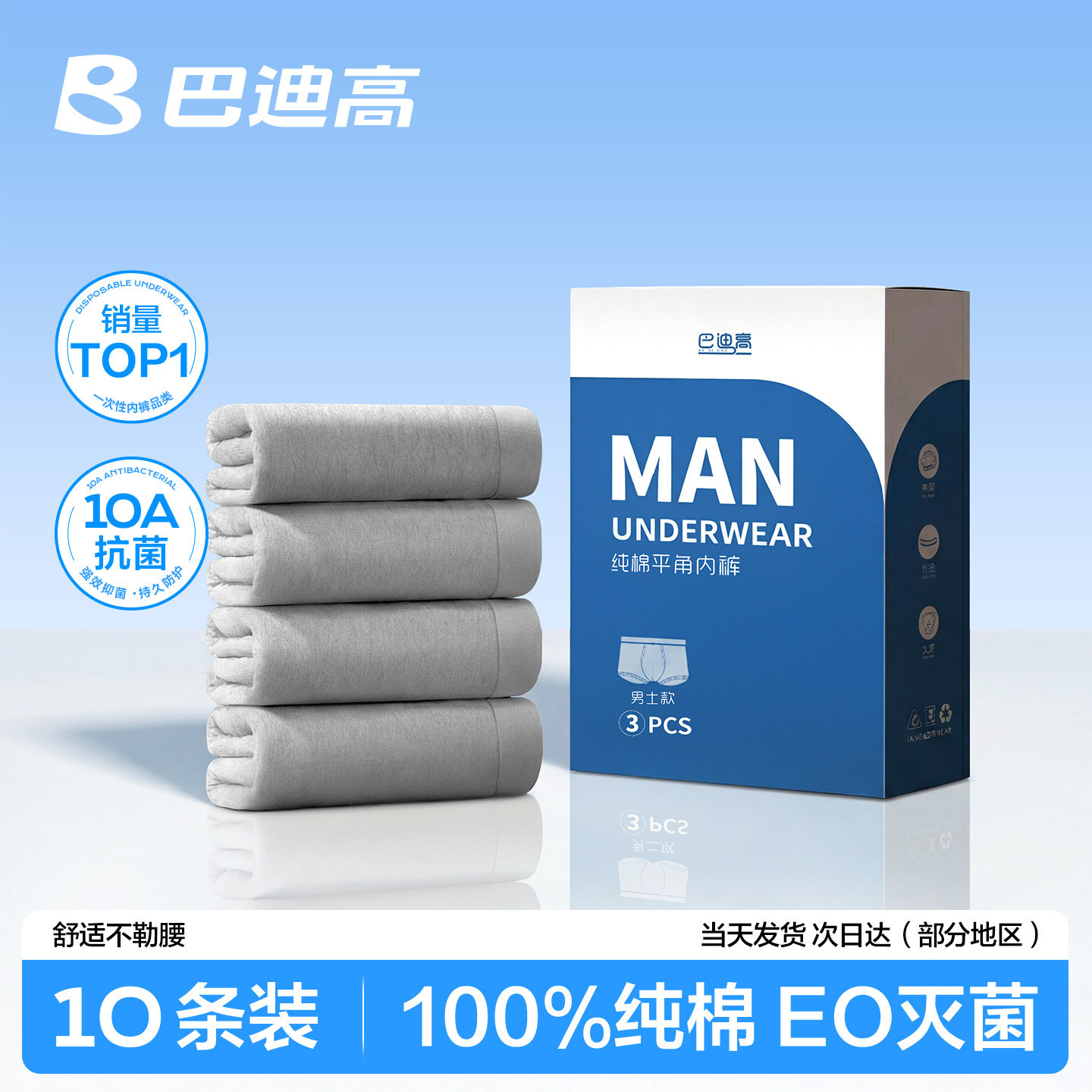 一次性内裤男士纯棉灭菌短裤平角大码日抛裤旅行免洗直穿旅行便携