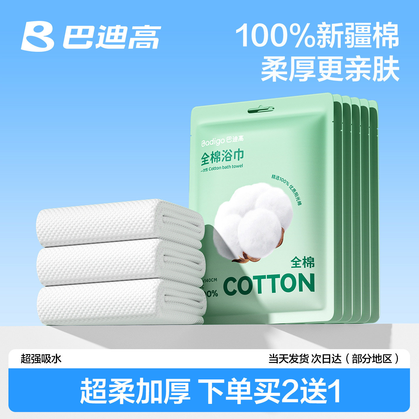 【100%真全棉】一次性浴巾纯棉图片