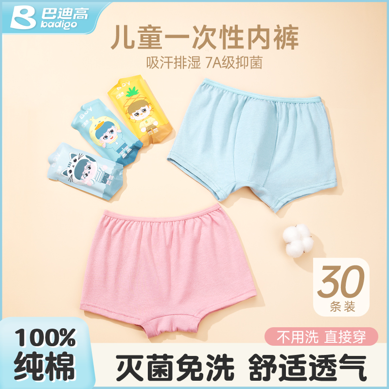 儿童一次性内裤月享30条装