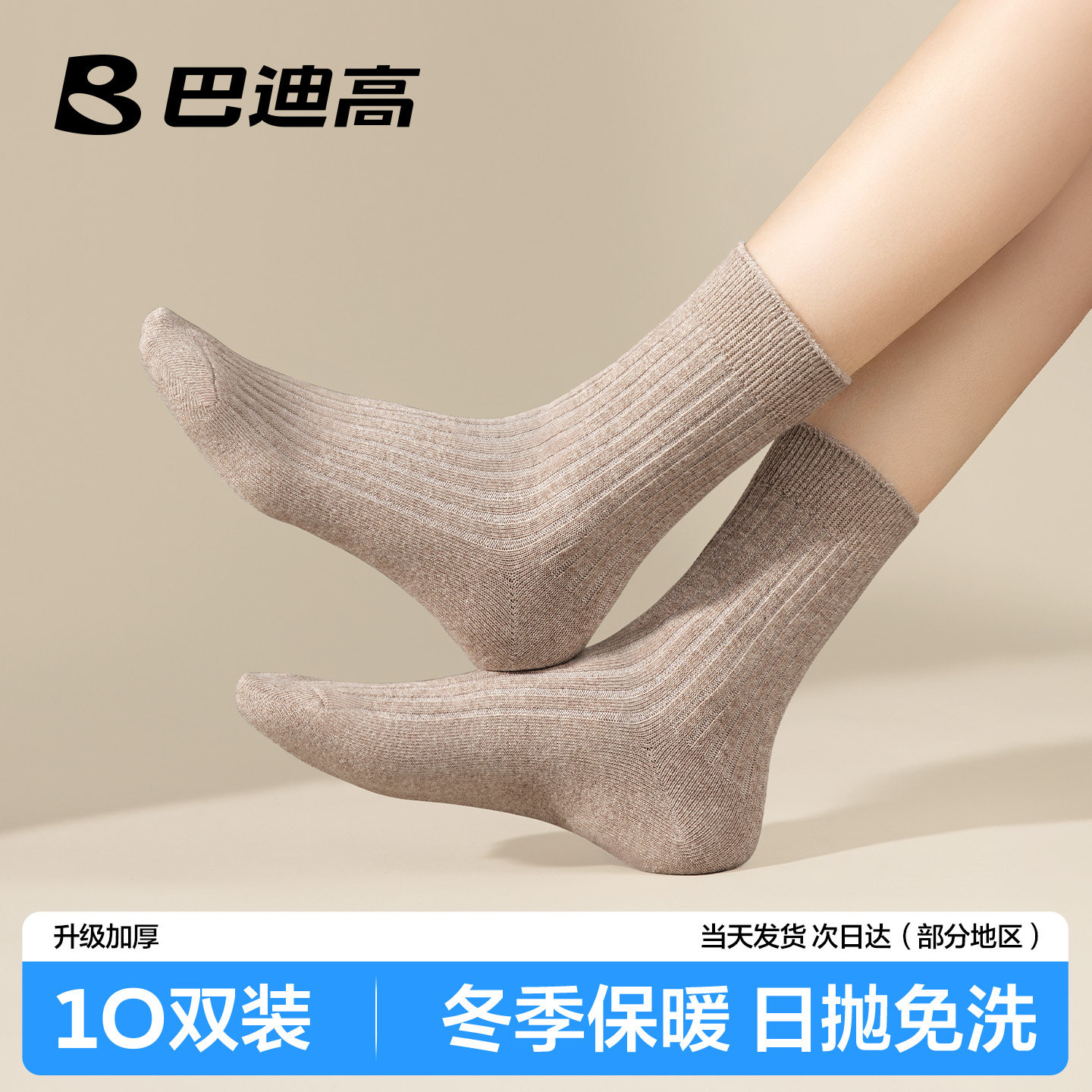 巴迪高一次性袜子女款冬季加厚纯棉中筒长筒男女通用日抛旅行免洗