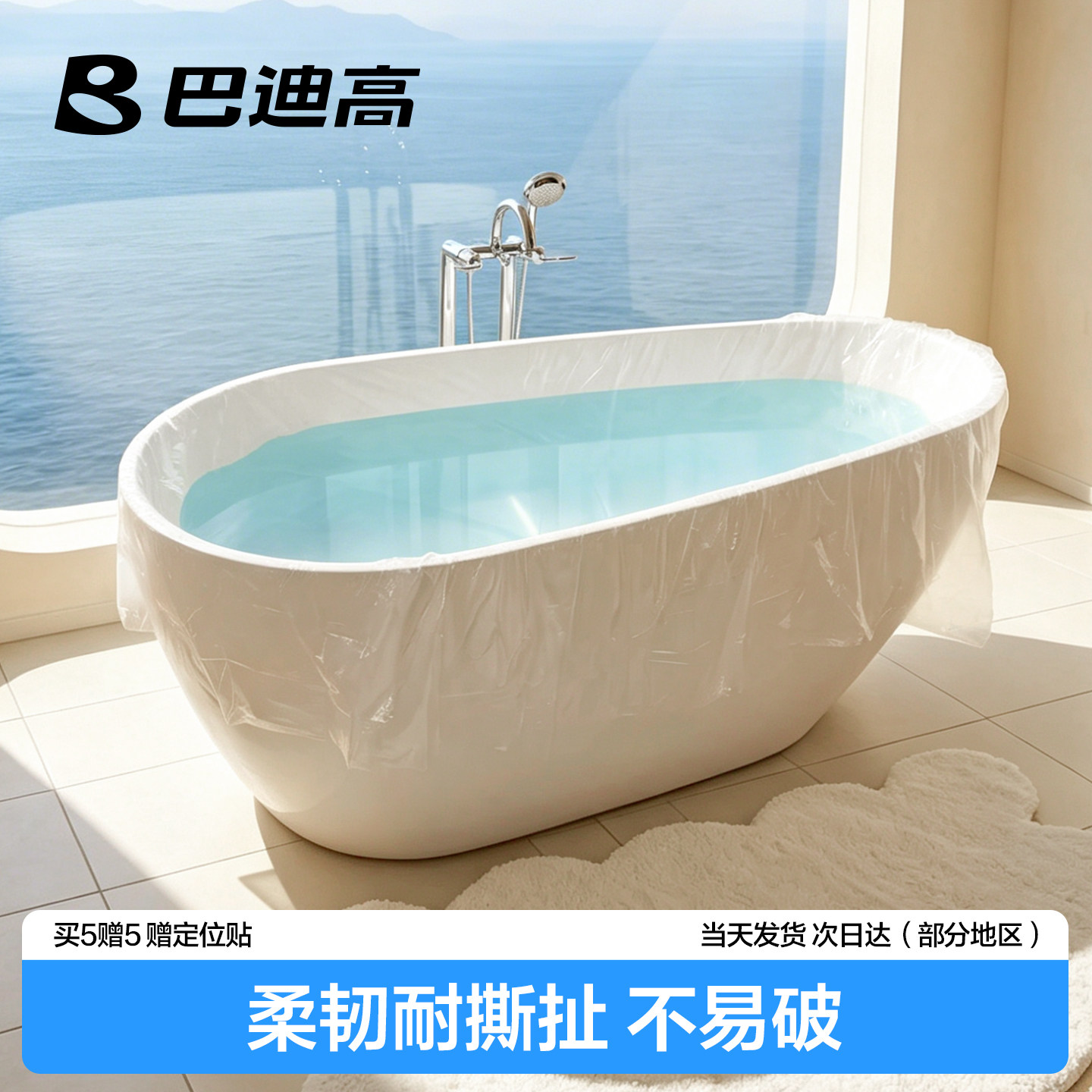 【10个装】浴缸套一次性泡澡袋加大加厚酒店专用旅行浴桶塑料袋