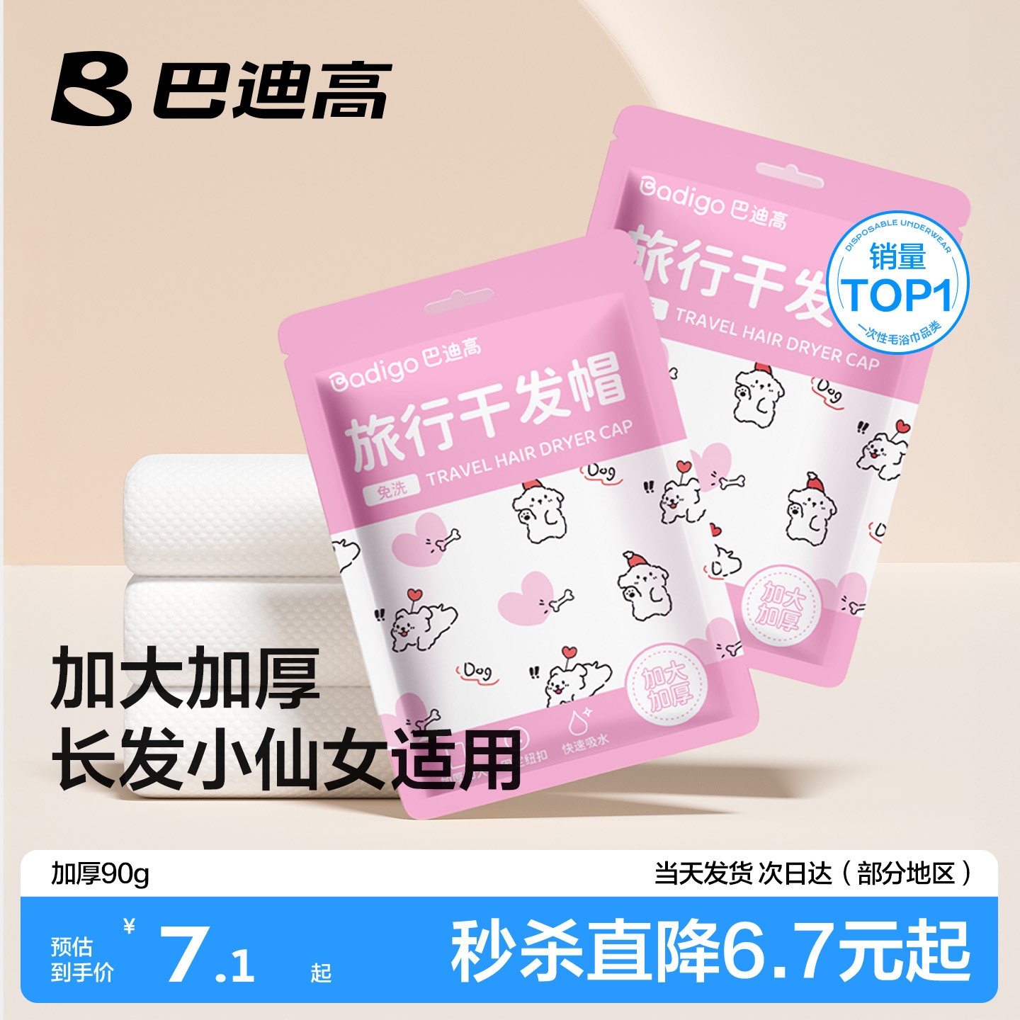 一次性干发帽超强吸水速干擦头包头发加厚浴巾毛巾女旅行独立包装