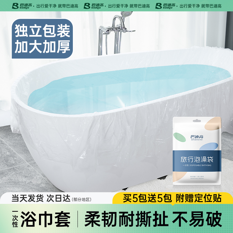 【10个装】浴缸套一次性泡澡袋加大加厚酒店专用旅行浴桶塑料袋