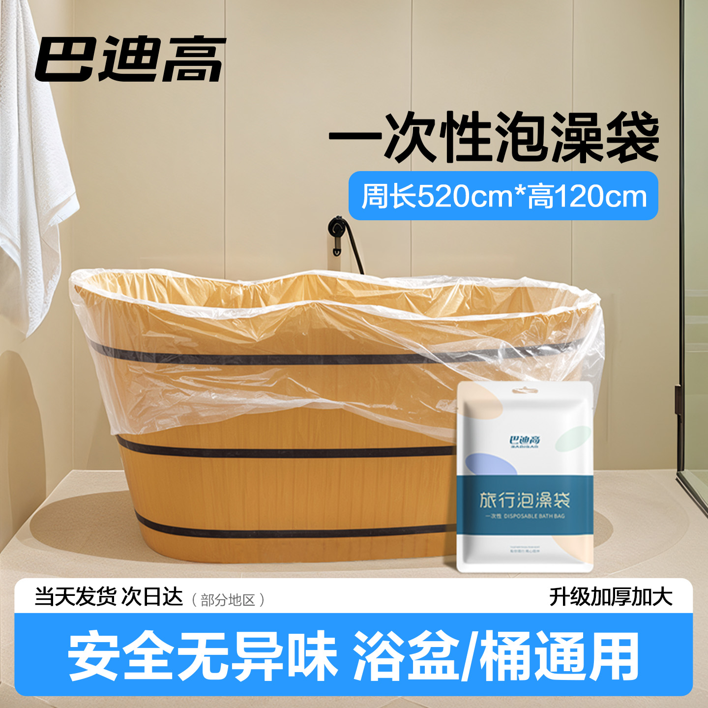 浴桶泡澡袋一次性酒店浴缸套超大加厚洗澡塑料膜浴盆浴桶浴袋商用