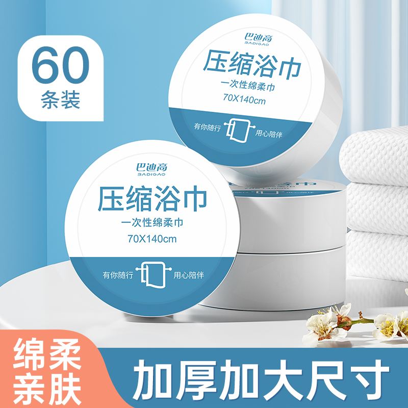 【活动价】60条压缩浴巾一次性毛巾纯棉加厚加大洗脸巾旅行酒店便携单独包装