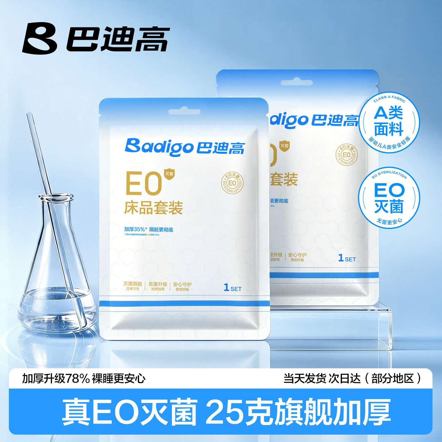 【敏肌适用】一次性床上四件套