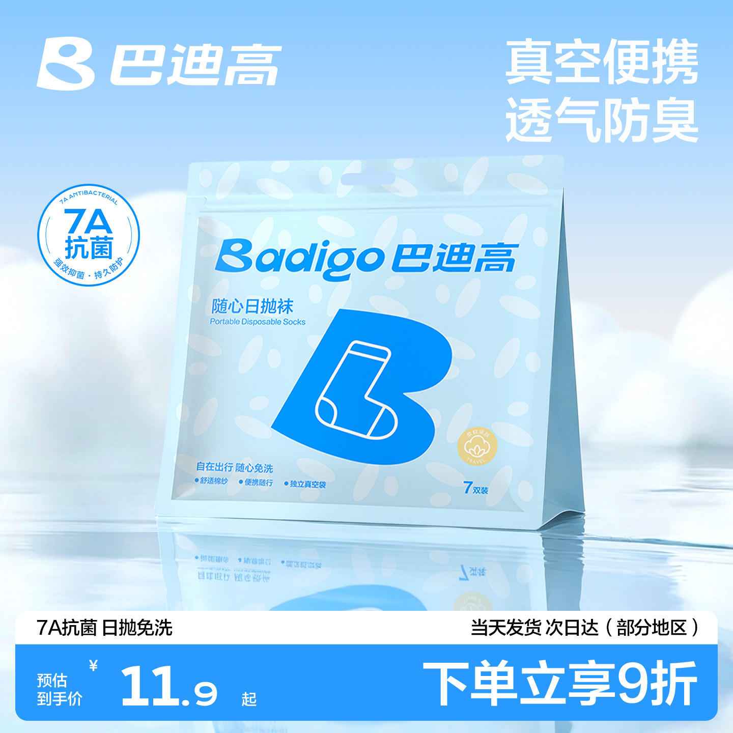 一次性袜子女款纯棉男女通用日抛免洗防臭抗菌中短筒男懒人丢丢袜
